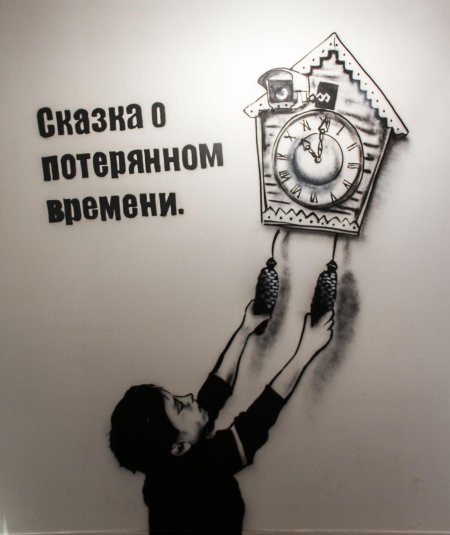 Сказка о потерянном времени театр