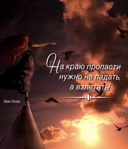 Цитаты про пропасть