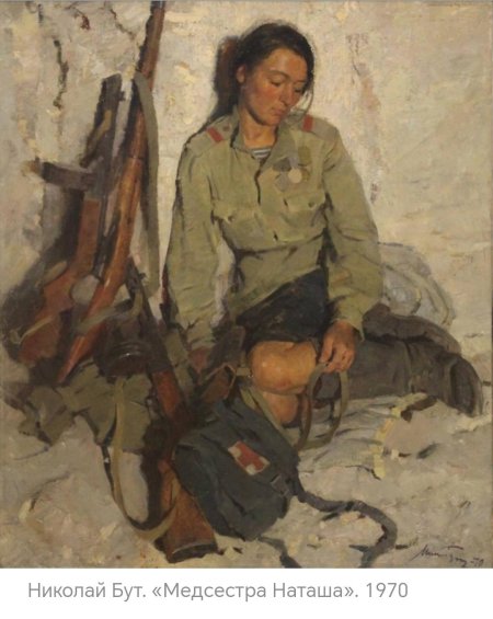 Бут николай яковлевич «медсестра наташа»