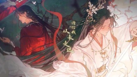 Се лянь благословение небожителей