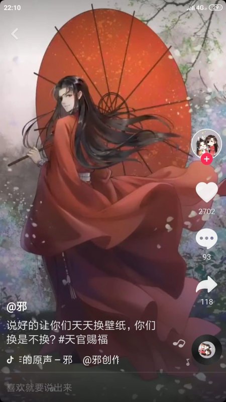 Благословение небожителей хуа чен