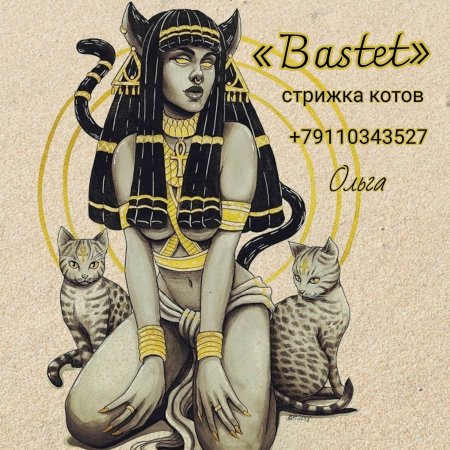 Бастет богиня египта