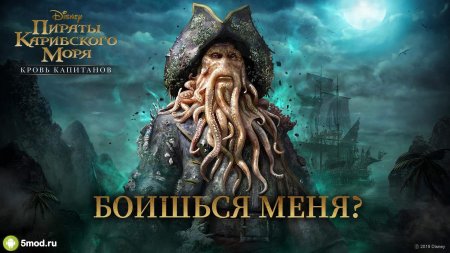 Игра пираты карибского моря кровь капитанов