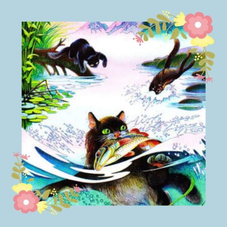 Кот рыболов сутеев