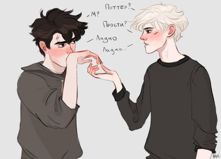 Шип гарри поттер и драко малфой