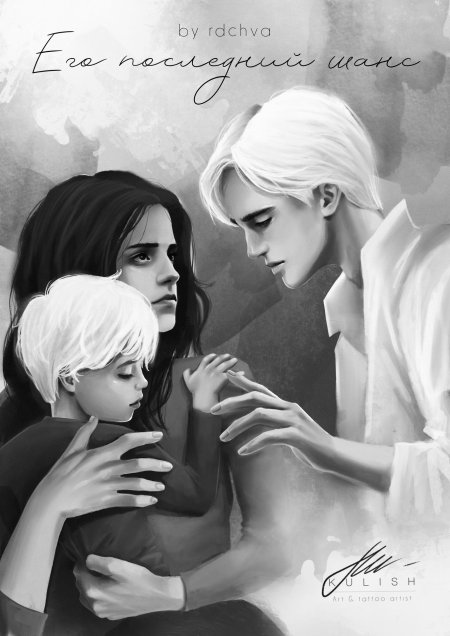 Драко малфой и гермиона любовь