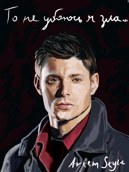 Дин винчестер арт