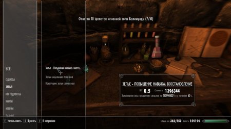 Зелье исцеления скайрим