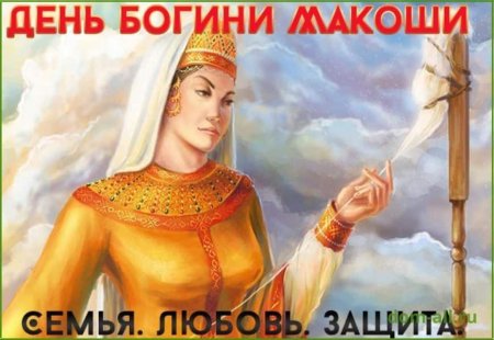 Макошь богиня славян