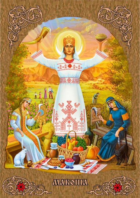 День богини макоши