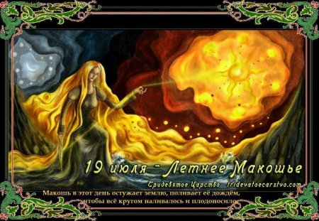 Макошь богиня судьбы