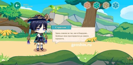 Genshin impact странник