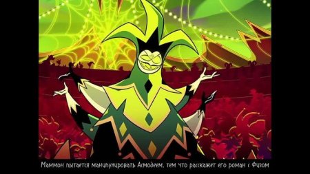 Маммон отель хазбин