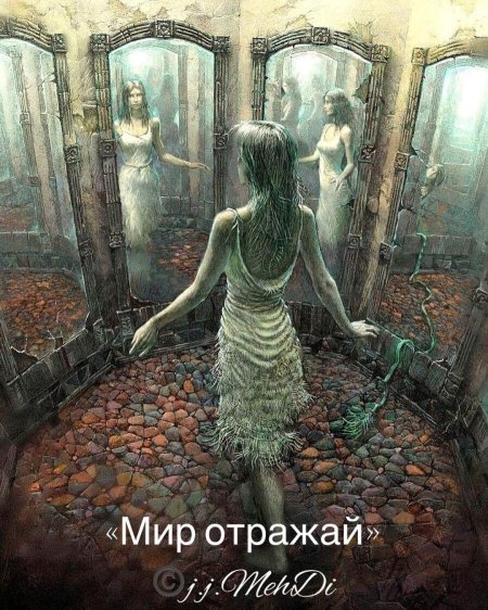Зеркало отражение