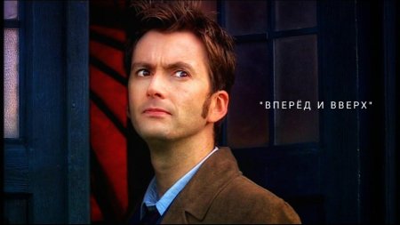 Дэвид теннант доктор кто