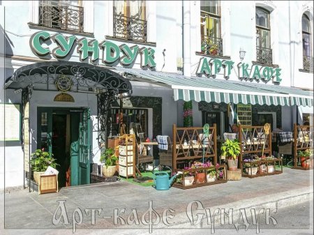 Арт кафе сундук санкт-петербург