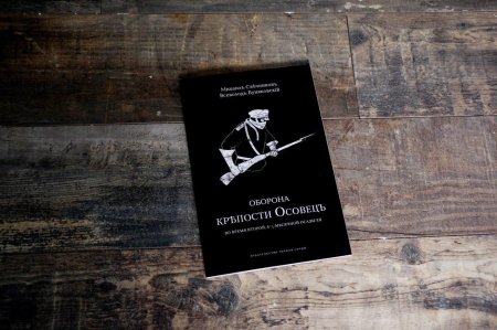 Оборона крепости осовец