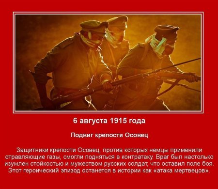 Августа подвиг крепости осовец