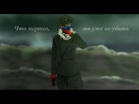 Атака мертвецов кантрихуманс