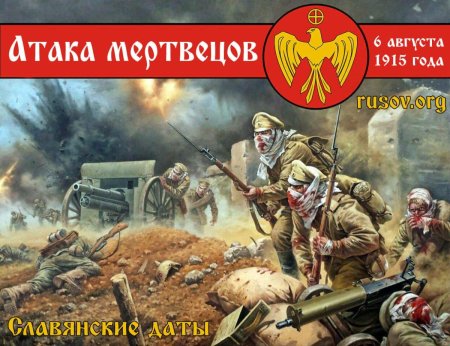 Августа года атака мертвецов