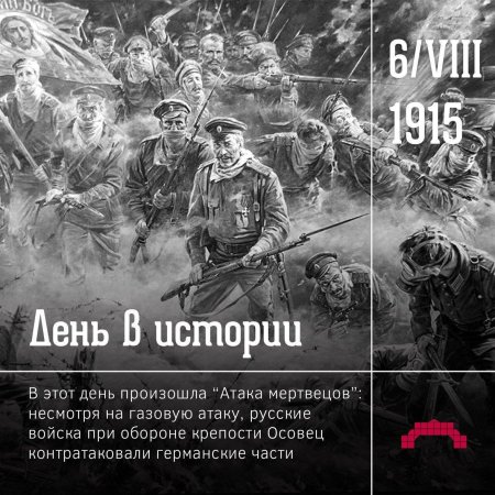 Крепость осовец атака мертвецов