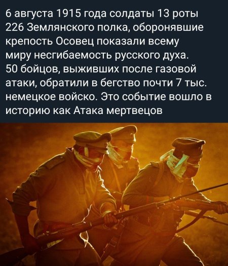 Августа атака мертвецов осовец