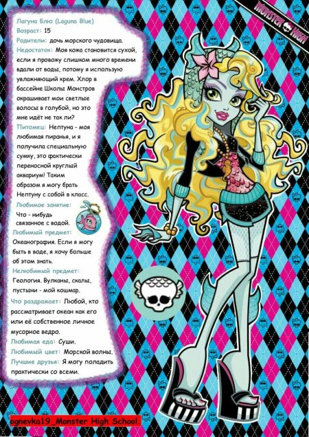 Лагуна монстер хай
