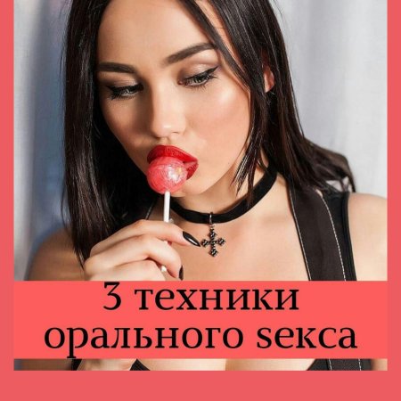 Девушка сосет чупа чупс