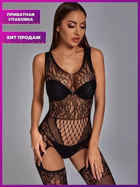 Эротическое белье в сетку