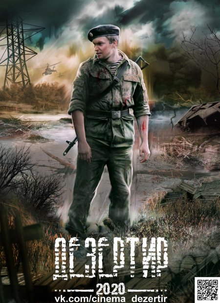 Обложка романа дезертир серии сталкер