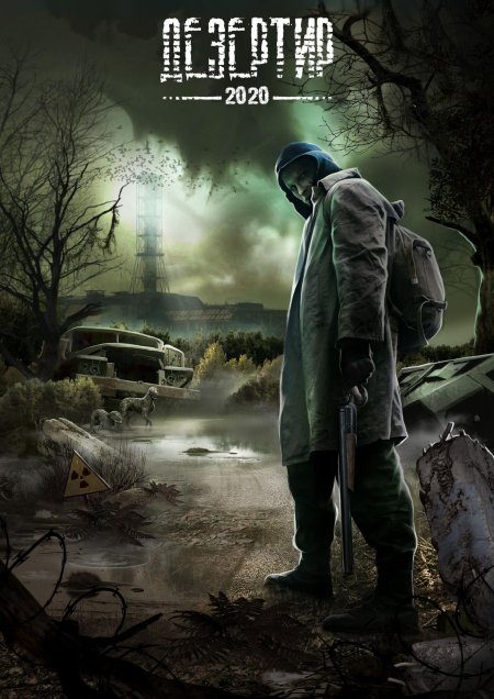 Постапокалипсис книги