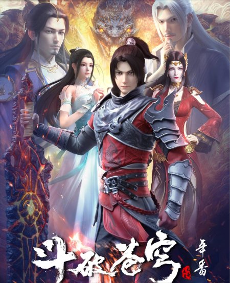 Расколотая битвой синева небес 5 сезон