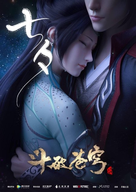 Сяо ян расколотая битвой синь небес