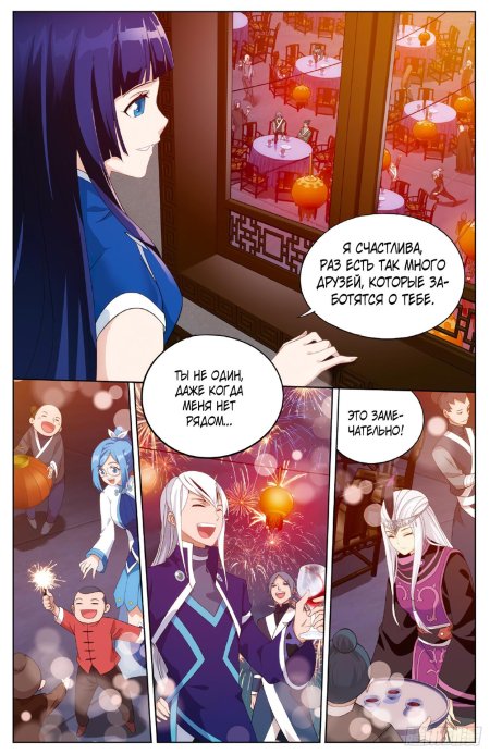 Расколотая битвой синева небес манга глава 2