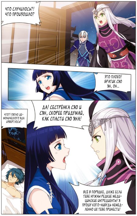 Расколотая битвой синева небес манга