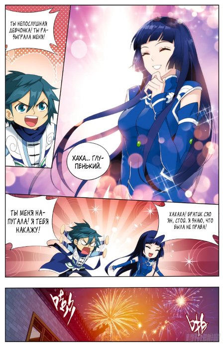 Расколотая битвой синева небес дайер сяо