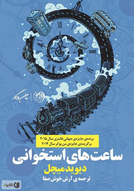 Путешествие во времени арт