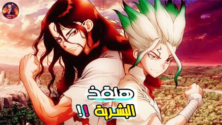 Dr stone wars