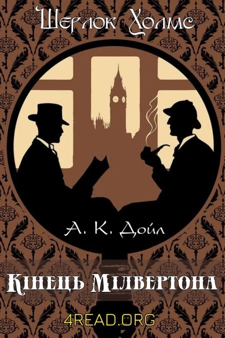 Книга приключения шерлока холмса