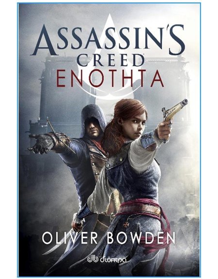Assassin's creed единство книга