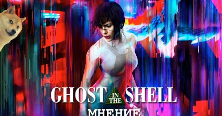 Ghost in the shell 2017