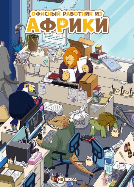 Офисный работник из африки