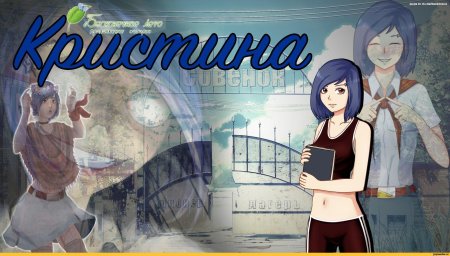 Бесконечное лето кристина продолжение истории
