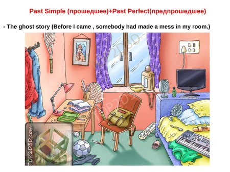 Паст симпл и презент перфект