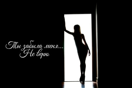 Женский силуэт в темноте