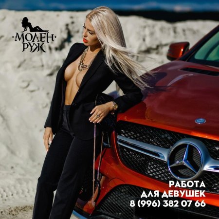 Девушка на мерседесе