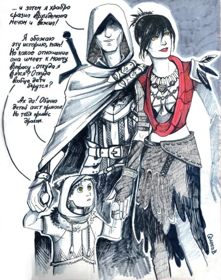 Морриган и серый страж