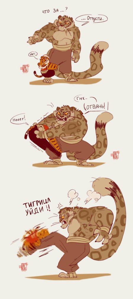 Тигрица и тай лунг