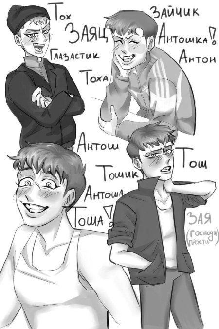 Рома и антон tiny bunny шип