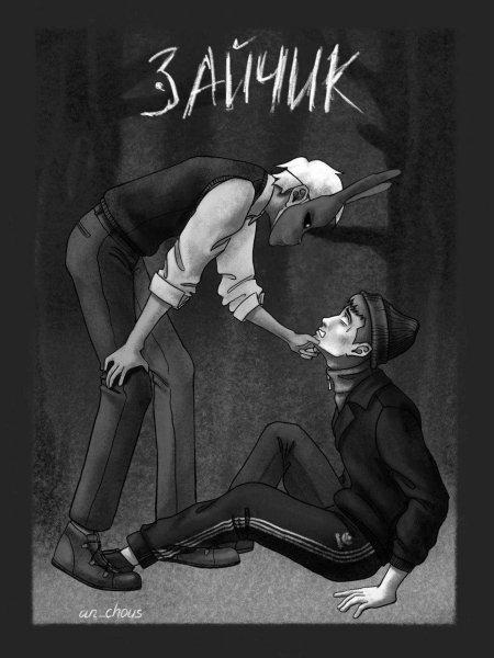 Рома пятифан зайчик арт